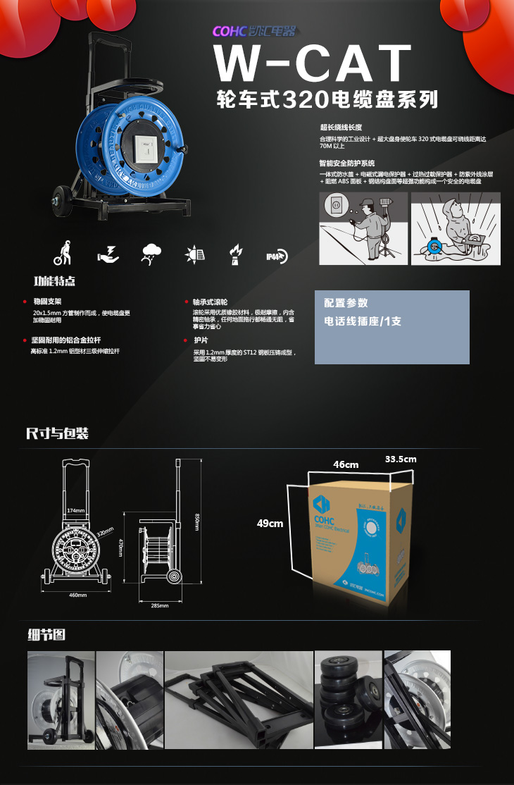 W-CAT/轮车320电缆盘