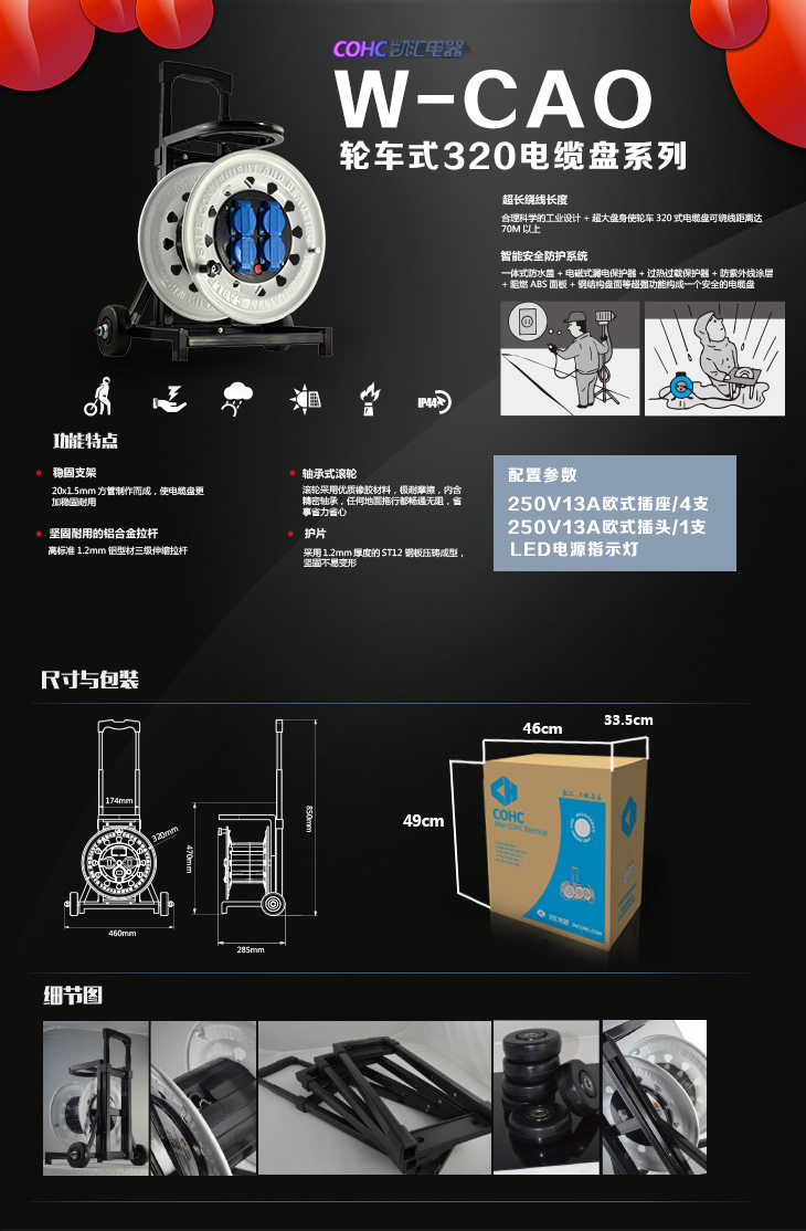 W-CAO/轮车320电缆盘