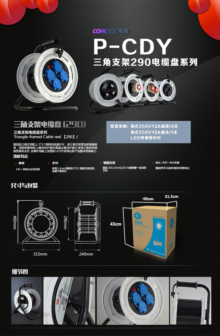 P-CDY/三角架290电缆盘