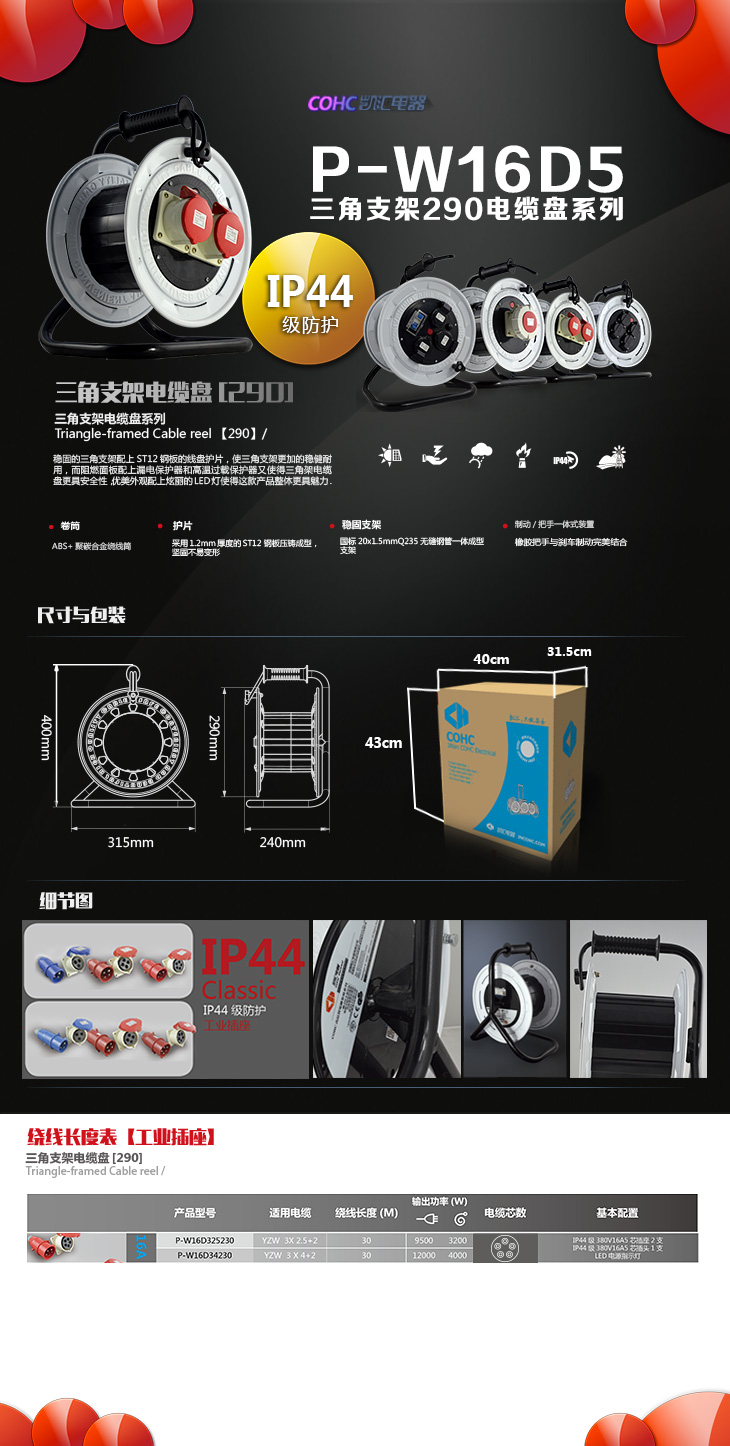 P-W16D5/三角架290电缆盘