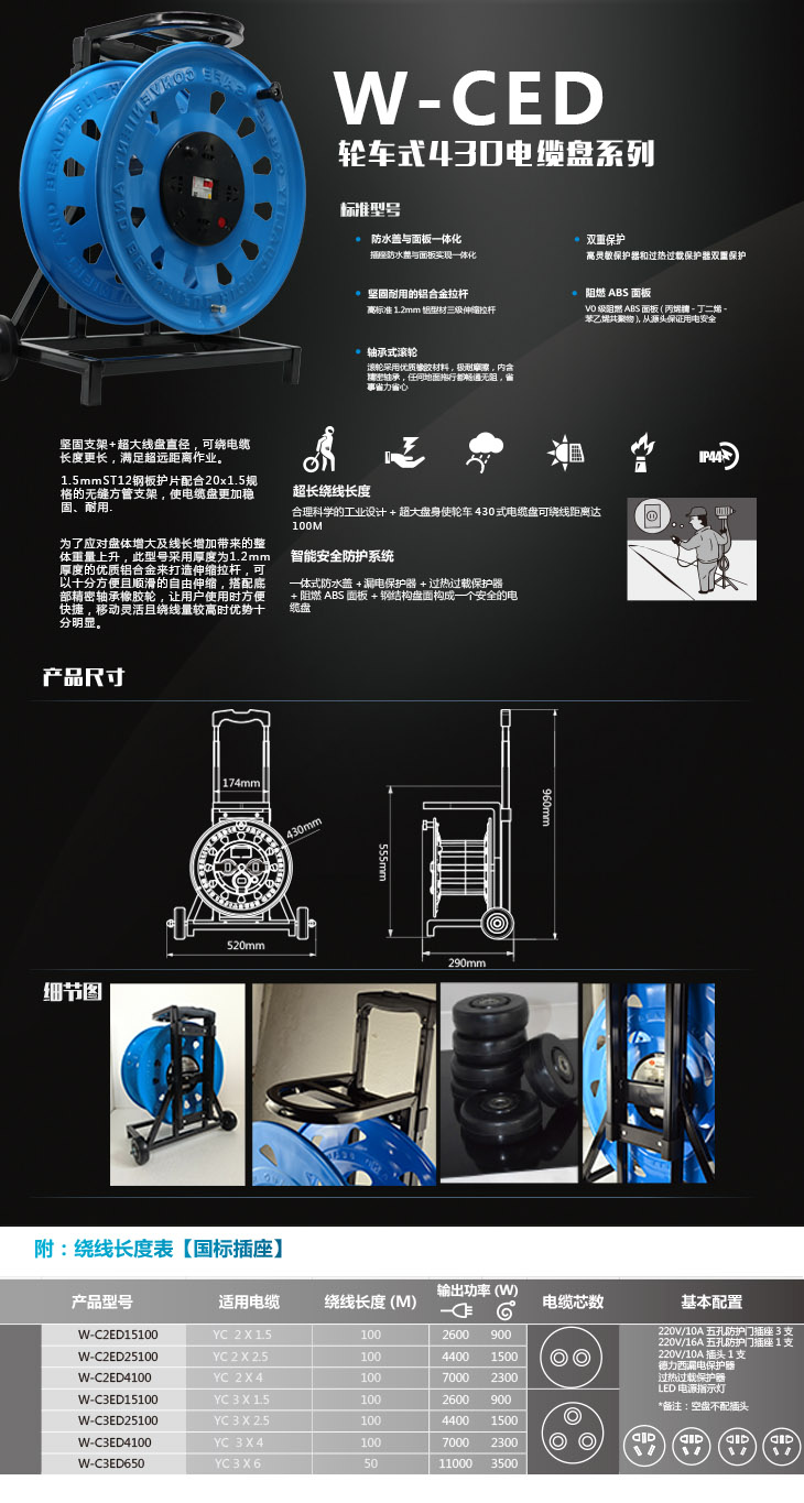 W-CED/轮车430电缆盘